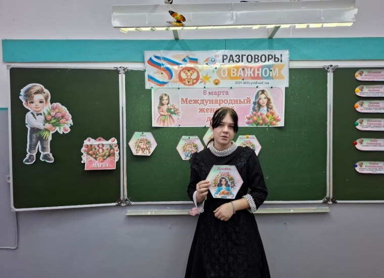 Международный женский день.